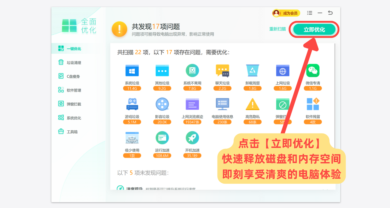 Windows优化大师软件免费下载 Windows优化大师截图